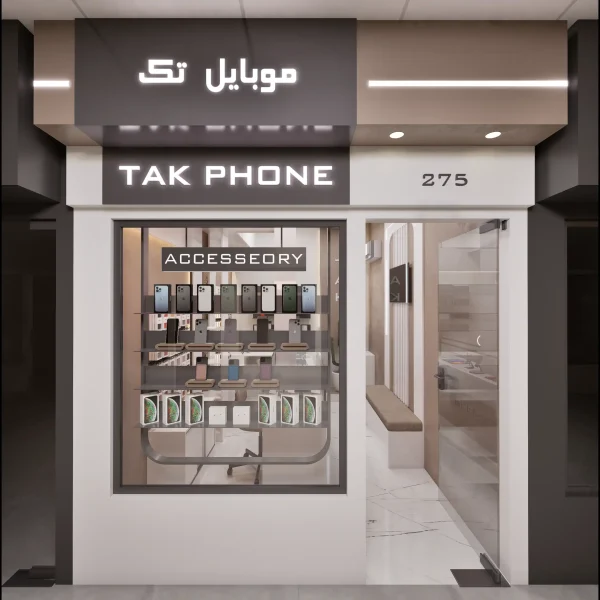 طراحی و بازسازی موبایل فروشی در پاساژ نصر گیشا